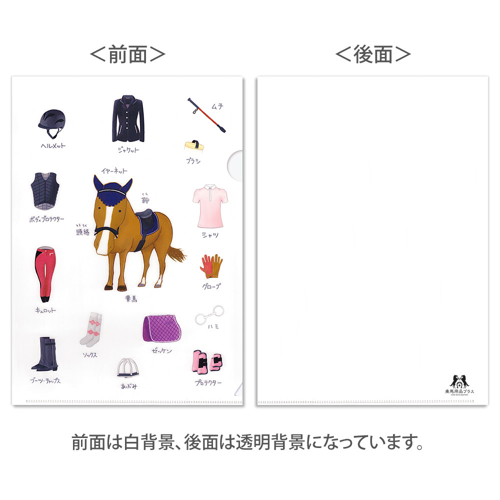 馬デザイン クリアファイル A4サイズ用 10枚セット 乗馬｜jobayohin｜03