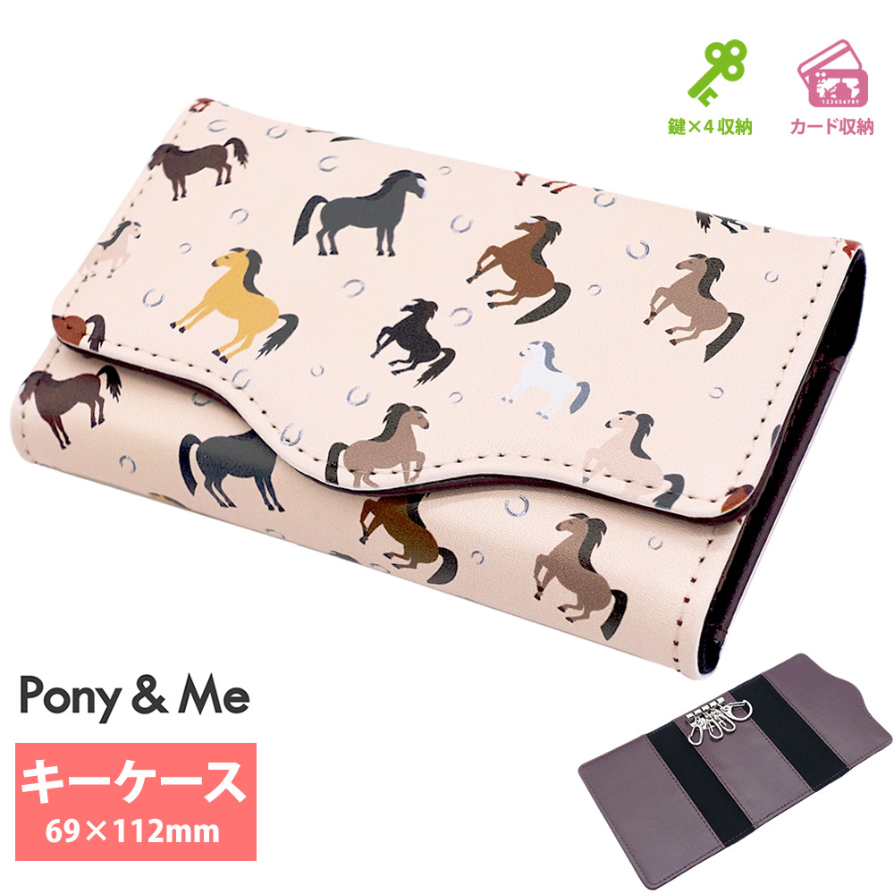 Pony＆Me キーケース PMKC21 ベージュ 馬柄 デザイン｜jobayohin