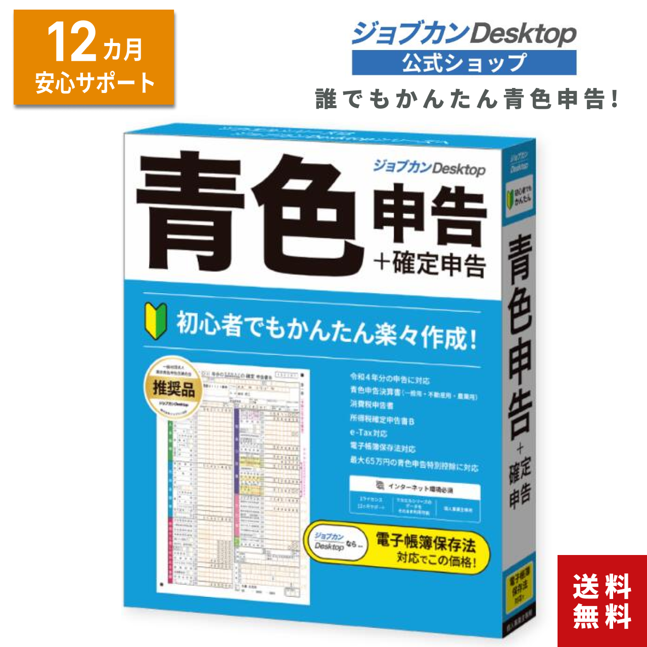 ジョブカンDesktop 青色申告 乗換版 最新 令和7年 2026年 確定申告対応