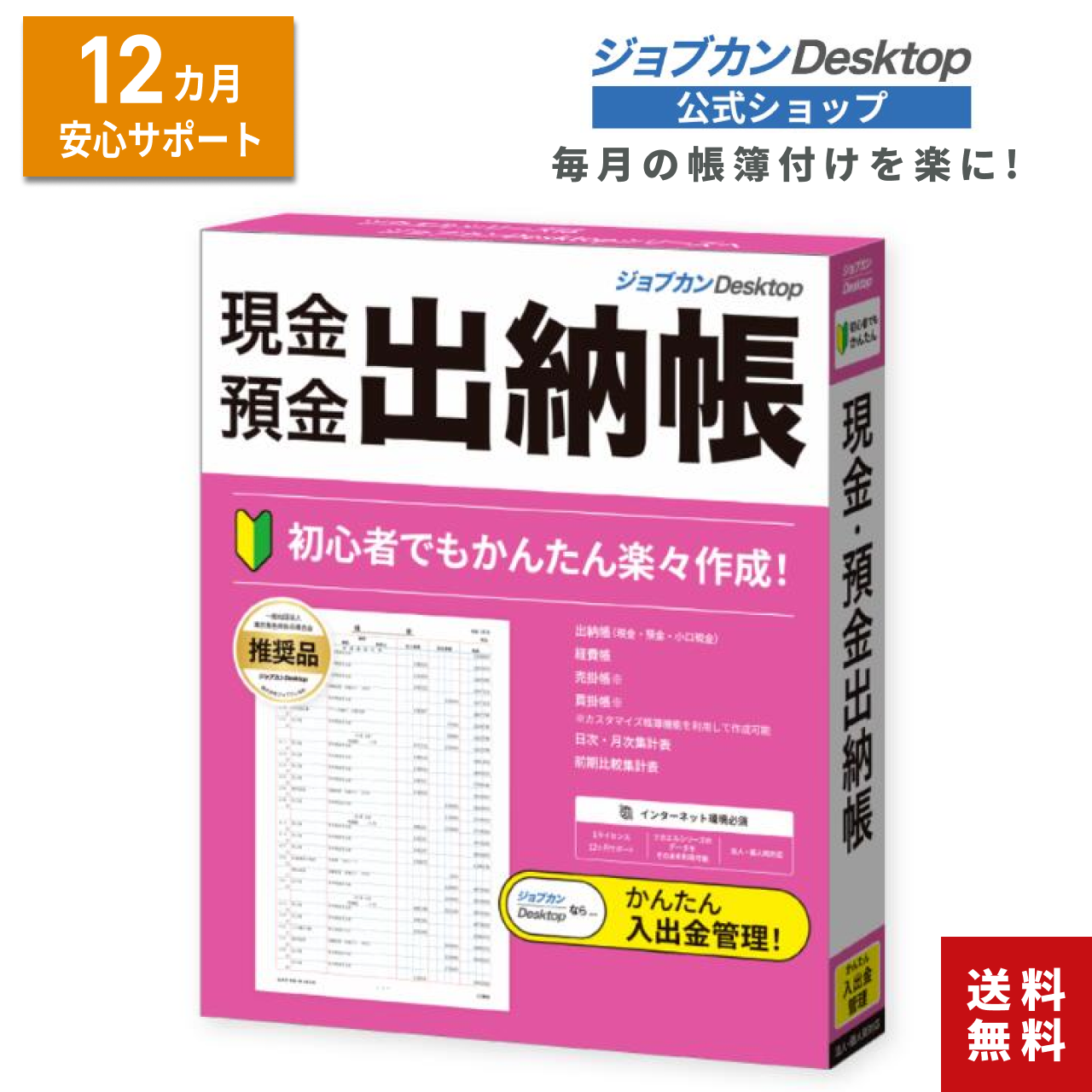 ジョブカンDesktop 現金・預金出納帳 最新 ≪はじめてのお金管理に