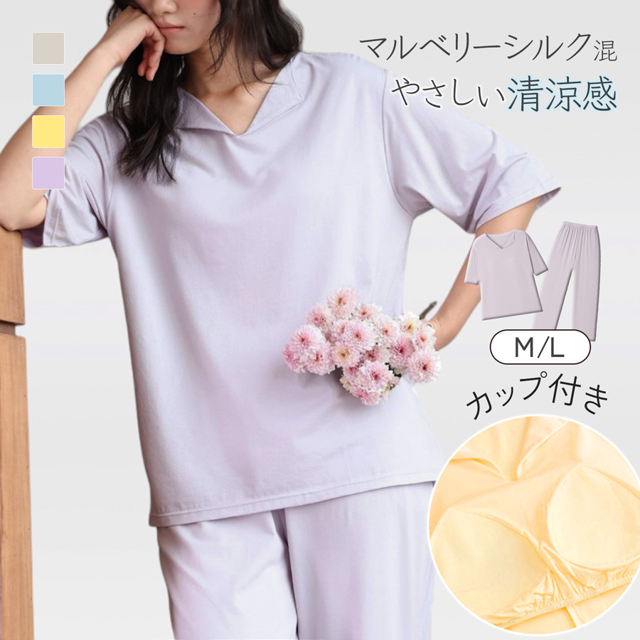 ルームウェア セット レディース 冷感 接触冷感 夏 上下 パジャマ ブラ不要 半袖 長ズボン パッド付き M L JOCOSA