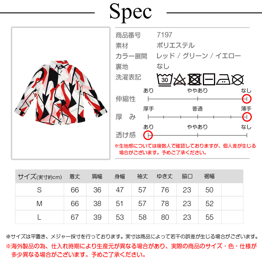 シャツ 長袖 柄シャツ トップス 大人 バイカラー アート柄 韓国ファッション レディース 春 夏 秋 新作 レッド グリーン イエロー S M L JOCOSA 7197 |  | 20