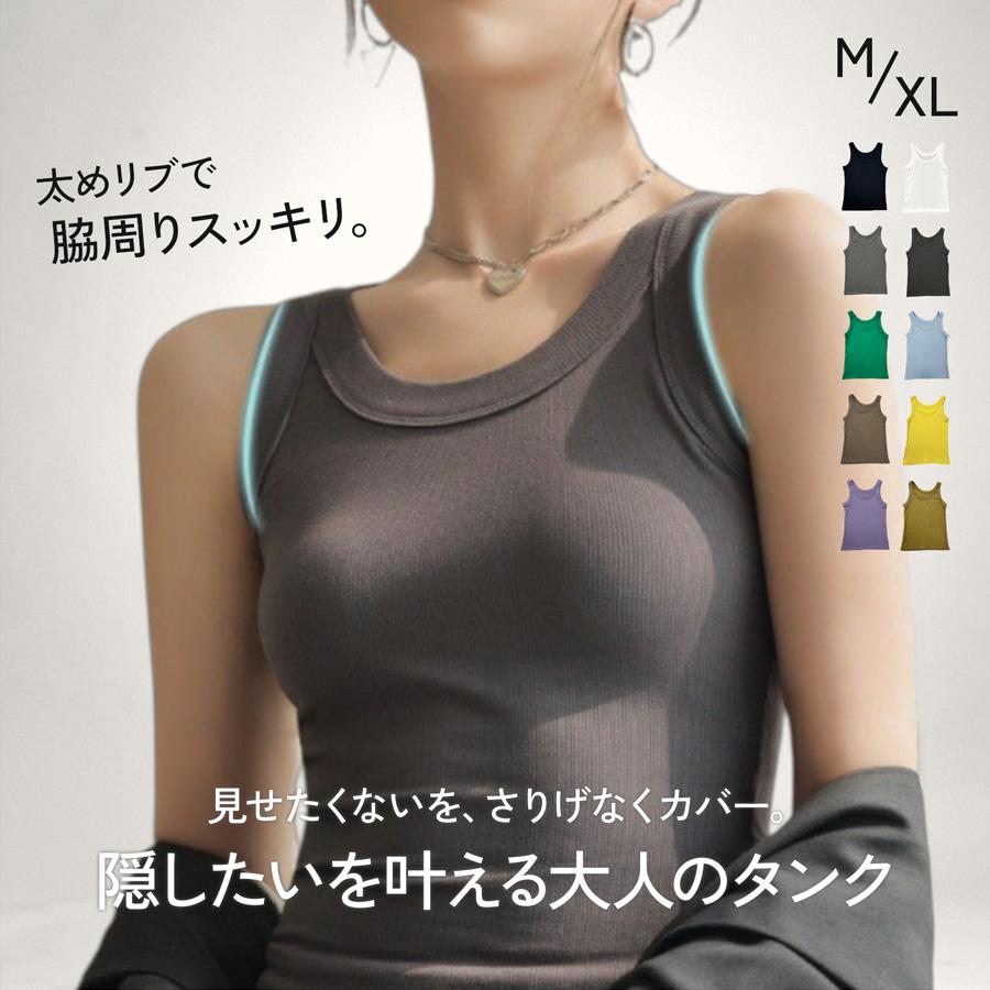 タンクトップ レディース 脇肉見えない チラ見え防止 ハミ肉 ぜい肉 脇周り 脇口 タイト シンプル インナー ニット ラウンドネック 伸縮 M L XL JOCOSA
