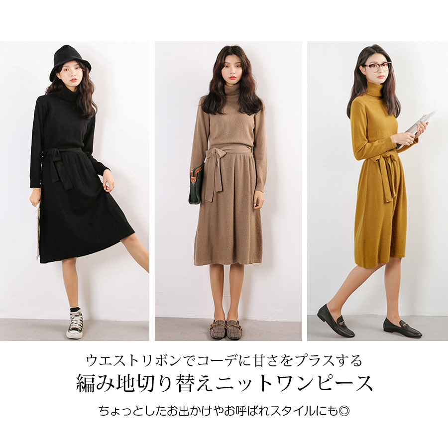 ニットワンピース レディース 長袖 膝丈 フレア タートルネック