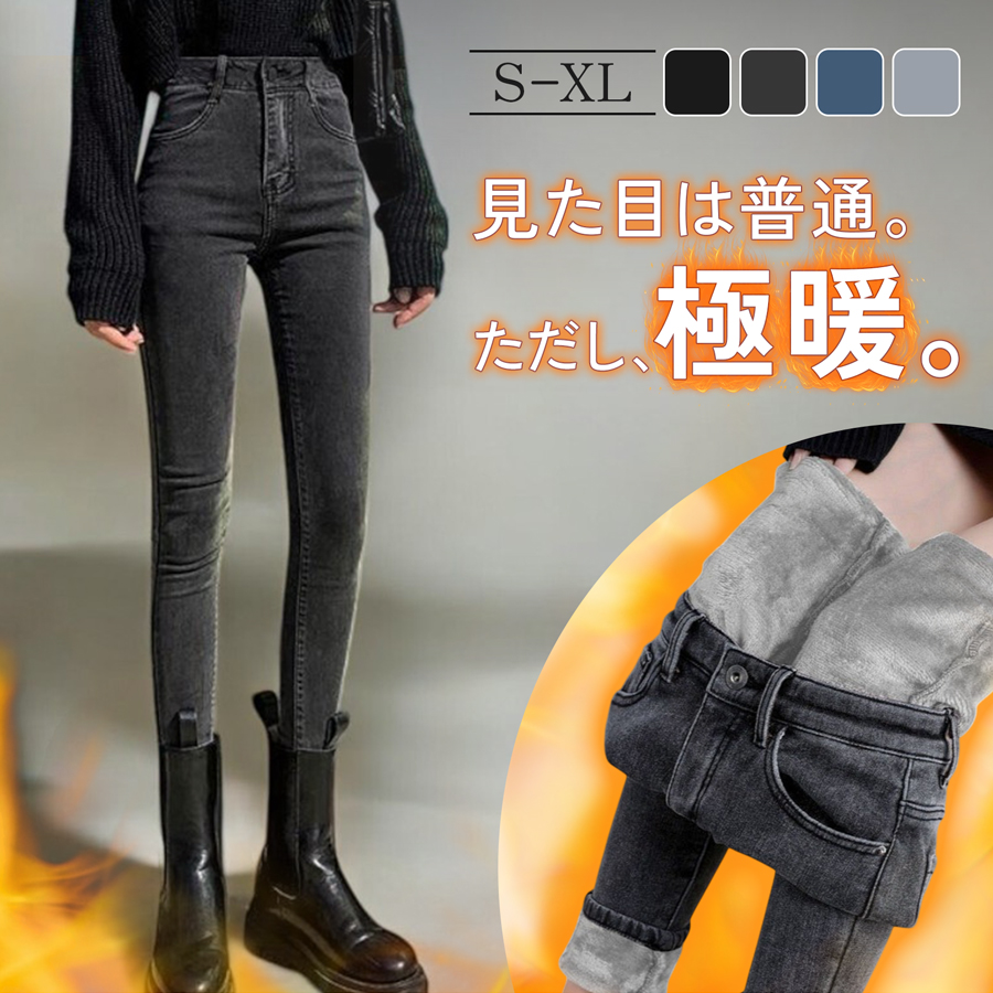 裏起毛 スキニー デニム 定番 シンプル 脚長 パンツ カジュアル JOCOSA