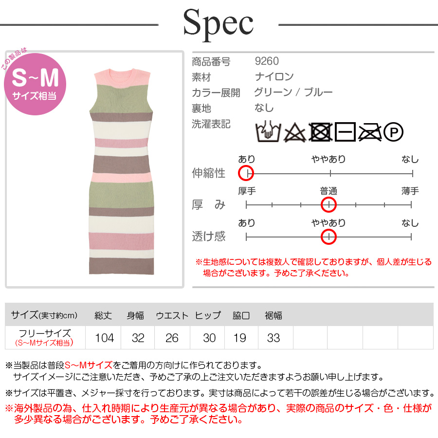 ボーダー ニットワンピース サマーニット タイト ノースリーブ 配色 膝