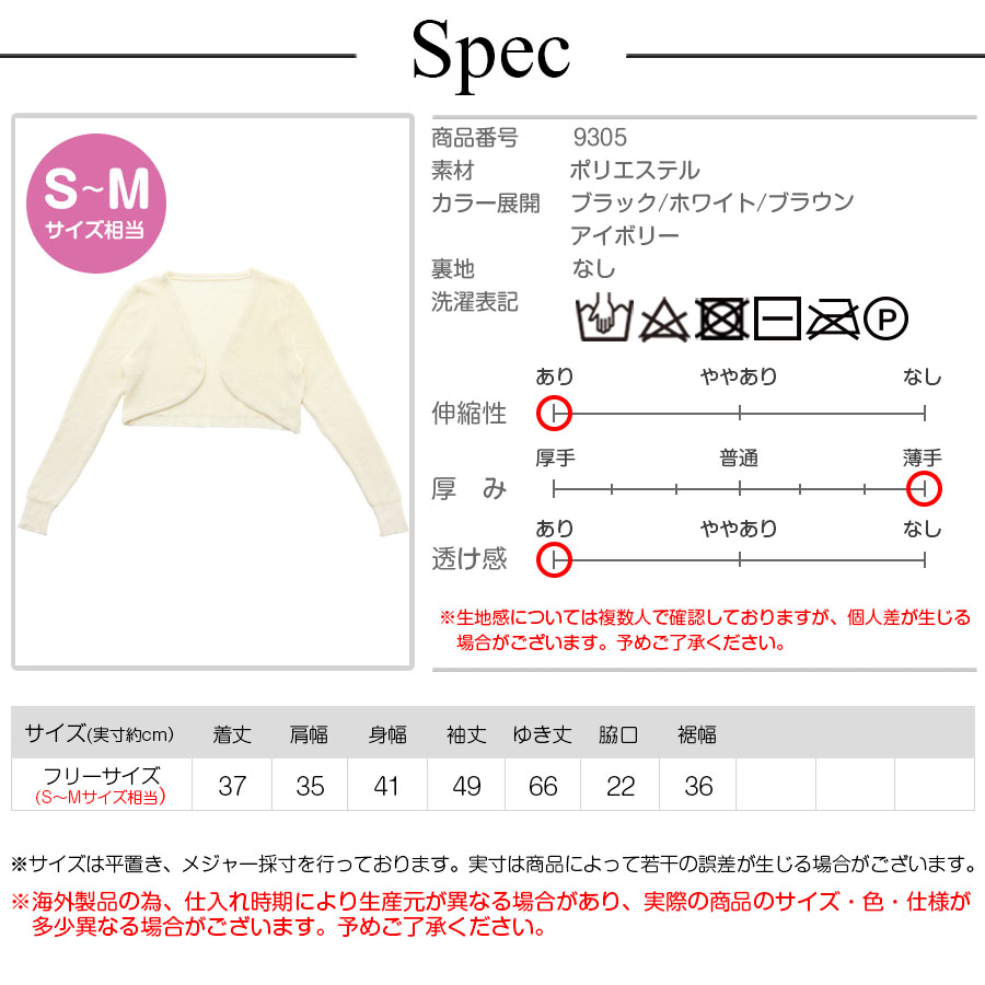 ボレロ カーディガン 長袖 ニット ショート丈 ミニ丈 シンプル 春 夏