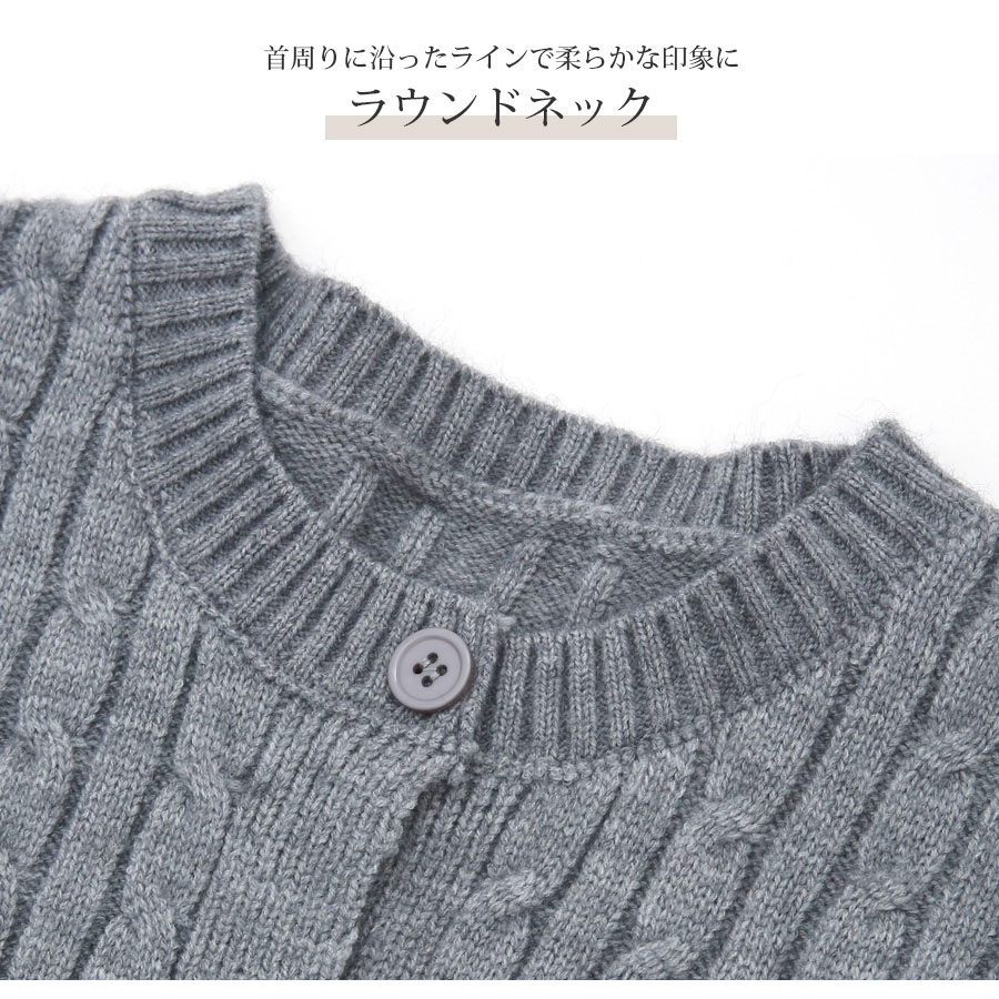 カーディガン 長袖 ケーブル編み ラウンドネック 細見え ニット