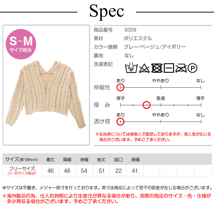 カーディガン 長袖 ニット ピン付き ケーブル編み ボタンレス Vネック シンプル 春 秋 冬 新作 グレー ベージュ アイボリー フリーサイズ JOCOSA 9309 |  | 19