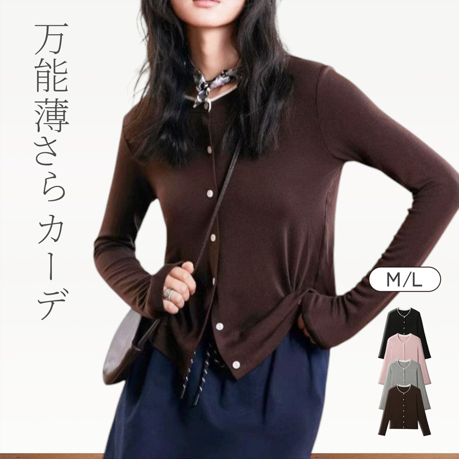 カーディガン レディース 薄手 丸首 襟ライン 配色 UV対策 日焼け ボタン 重ね着 長袖 冷房 M L JOCOSA 