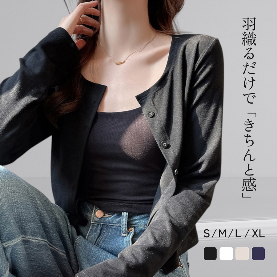 カーディガン レディース シンプル ボタン 春 薄手 羽織り きれいめ 冷房対策 冷え対策 オフィス カジュアル JOCOSA 