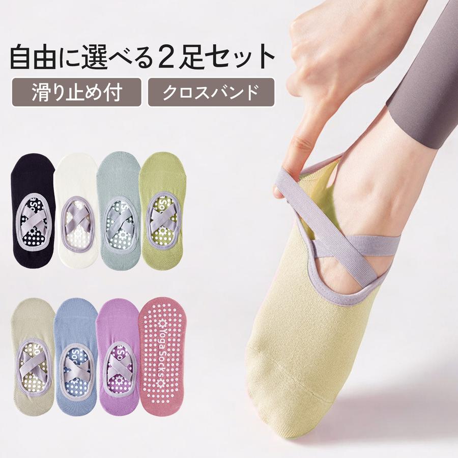 2足セット 靴下 レディース 9色2足 ヨガソックス ノンスリップ クロスデザイン 吸汗性 滑り止め ショートソックス 9カラー 綿 JOCOSA 9460 : 94