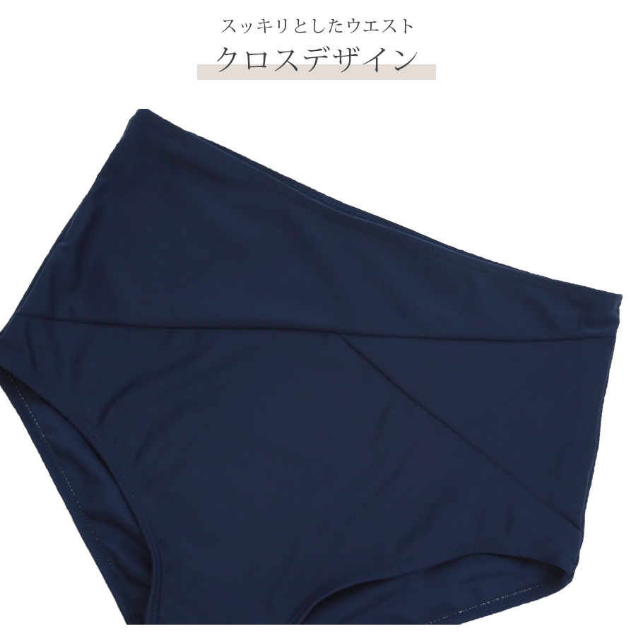 水着 ビキニ ハイウエスト フロントクロス 上下2点セット 体型カバー