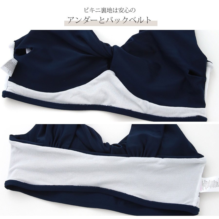 水着 ビキニ ハイウエスト フロントクロス 上下2点セット 体型カバー