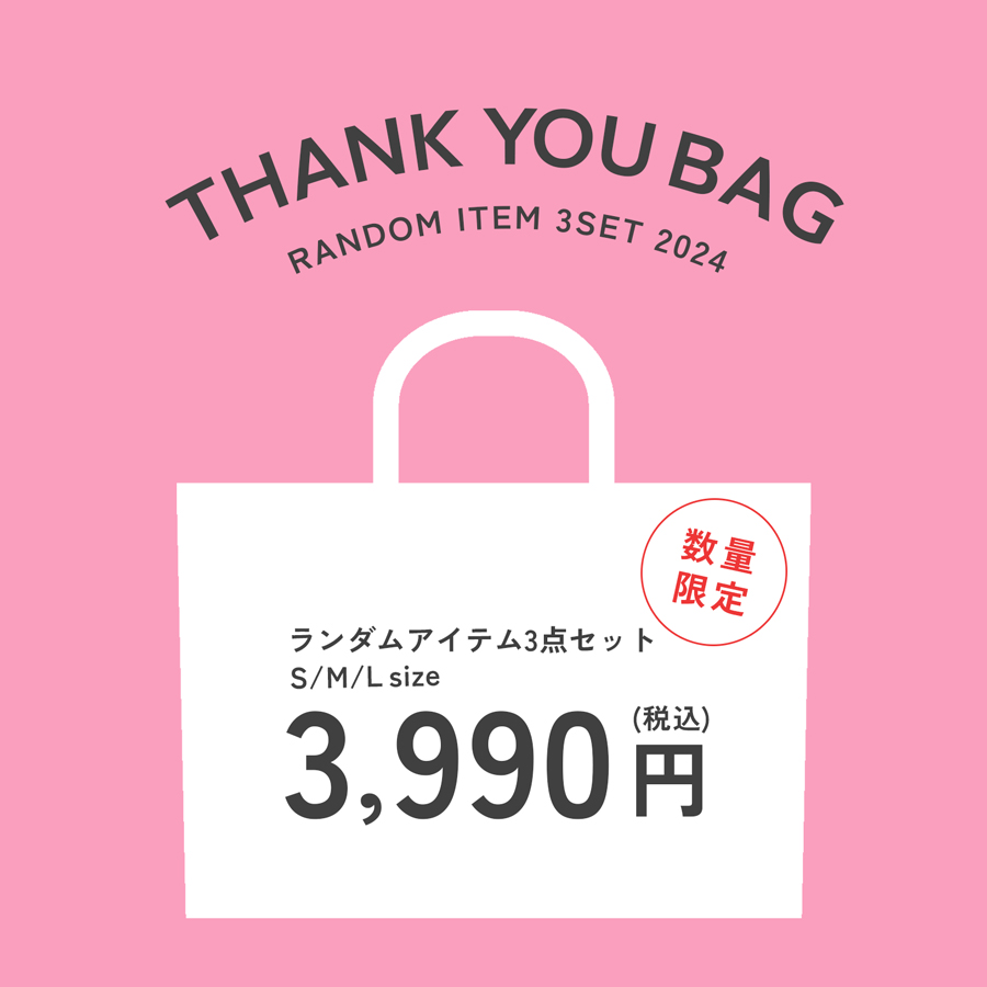 サンキューバック 3点セット ランダム トップス ワンピース ボトムス インナー 福袋 オリジナル レディース JOCOSA 9905