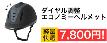 ヘルメット