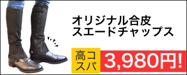 チャップス