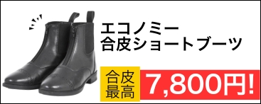 ショートブーツ