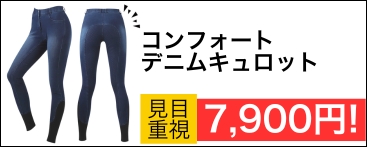 オリジナルキュロット