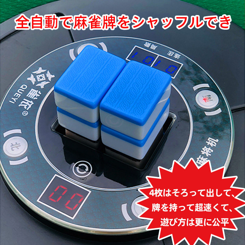 全自動麻雀卓 麻雀テーブ 静音式 持ち運び 麻雀牌セット 簡単