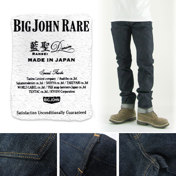 Big John（ビッグジョン） RARE R009 スリム ジーンズ : カジュアル