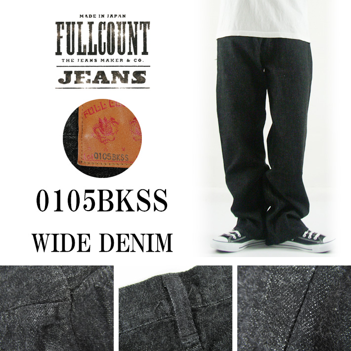 フルカウント 0105bkss ブラックデニムパンツ full count 34 FULLCOUNT（フルカウント） 0105BKSS ブラックデニム Wide Black
