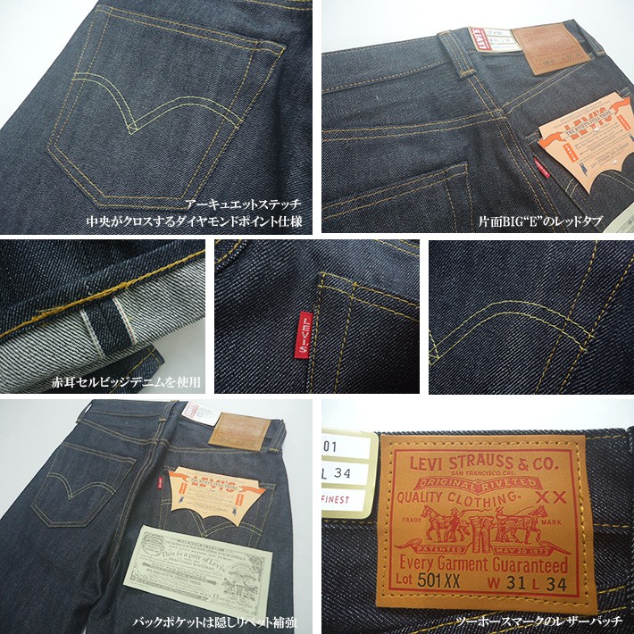 Levi's VINTAGE CLOTHING 1947年 リーバイス 復刻版 501XX 1947年