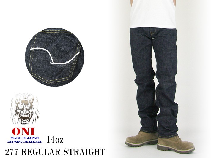 鬼デニム ONI DENIM 277 鬼ビッジ レギュラーストレート 14oz鬼デニム 