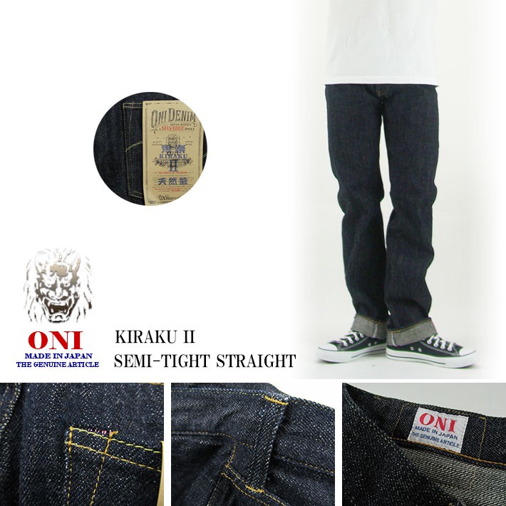 鬼デニム 515 KIRAKU II 12oz 天然藍 セミタイトストレート ジーンズ 