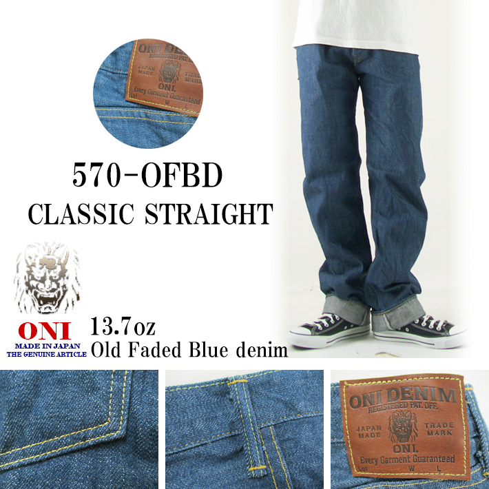 鬼デニム クラシックストレート 13.7oz オールドフェードブルーデニム
