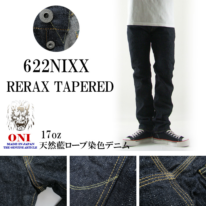 鬼デニム リラックステーパード 622NIXX 17oz 天然藍ロープ染色デニム : oni-622nixx : カジュアルショップ JOE - 通販  - Yahoo!ショッピング