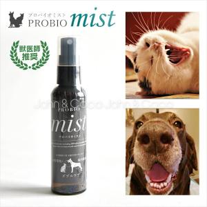 プロバイオミスト 80ml スプレー歯磨き 正規品 犬 猫 デンタルケア 歯 お口 口腔 液体 歯みがき 簡単 送料無料
