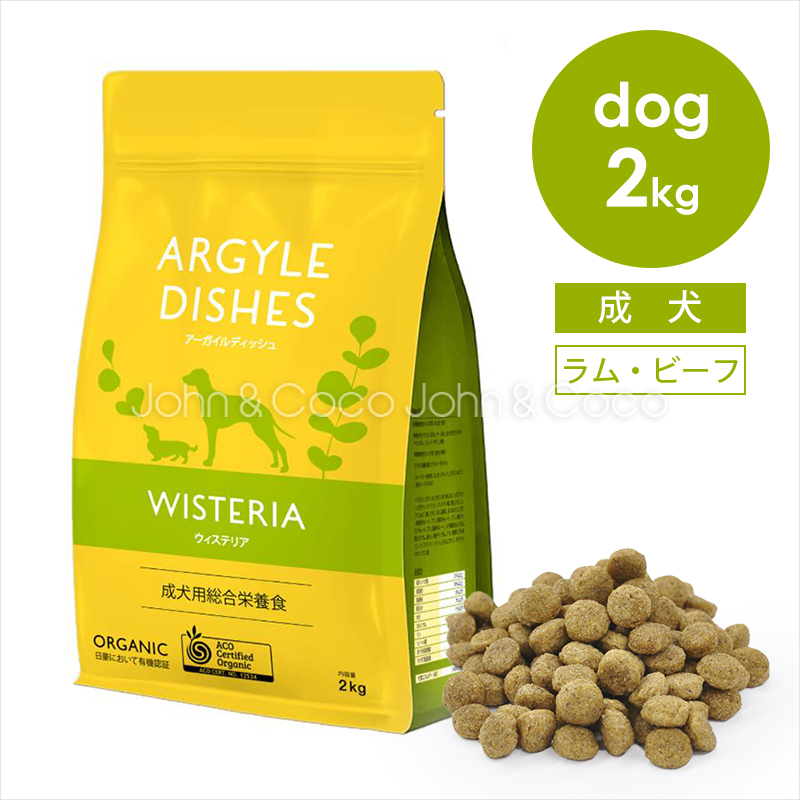 待望 】 アーガイルディッシュ ドッグフード ウィステリアアダルト 4kg 