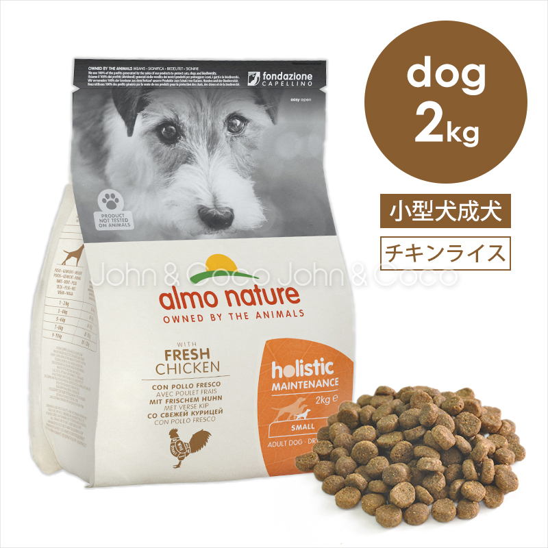 アルモネイチャー アダルトドッグスモールブリード チキンライス 2kg