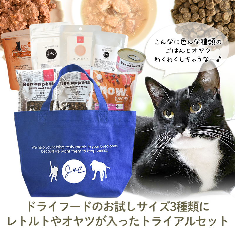 送料無料】J＆C 限定 ジョンココ トライアルセット 猫用 お