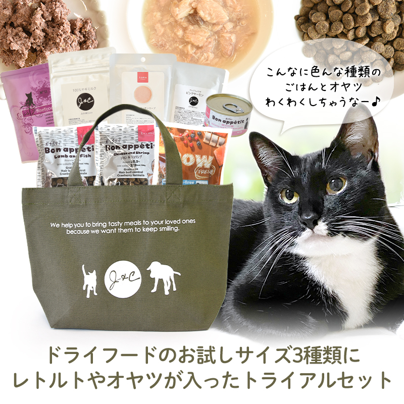 【送料無料】Ｊ＆Ｃ 限定 ジョンココ トライアルセット 猫用 お試し商品 サンプル キャットフード ドライフード ウェットフード オヤツ 「おひとり様おひとつ」 | 