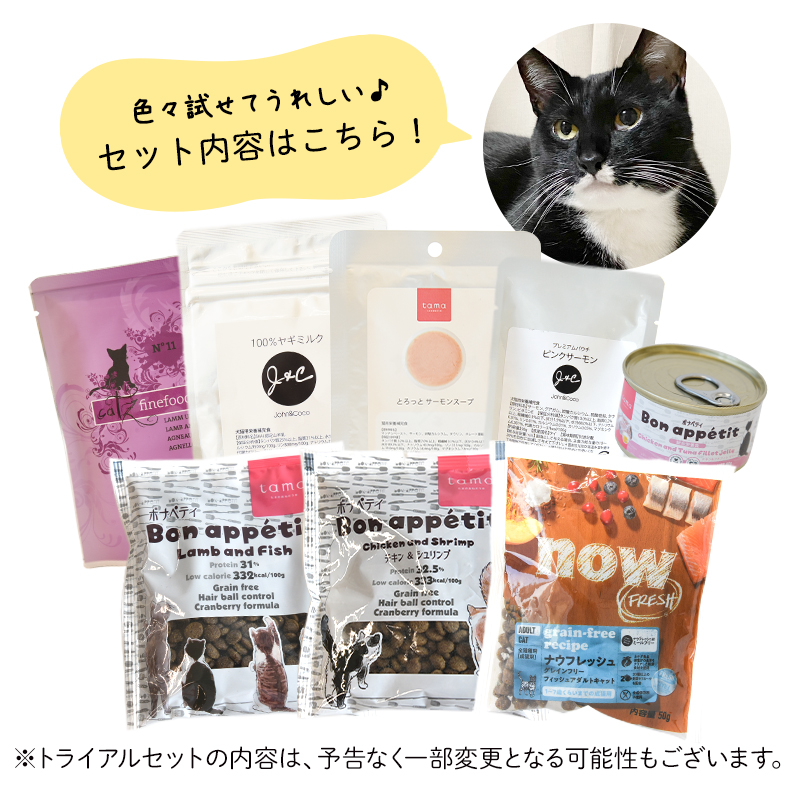 【送料無料】Ｊ＆Ｃ 限定 ジョンココ トライアルセット 猫用 お試し商品 サンプル キャットフード ドライフード ウェットフード オヤツ 「おひとり様おひとつ」 |  | 03