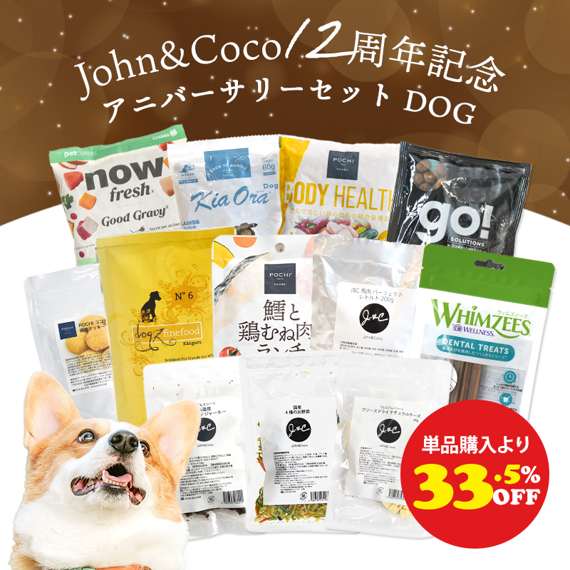 Ｊ＆Ｃ 12周年アニバーサリーセット 犬 ドッグフード ドライフード ウェットフード オヤツ 数量限定 お試しセット | 