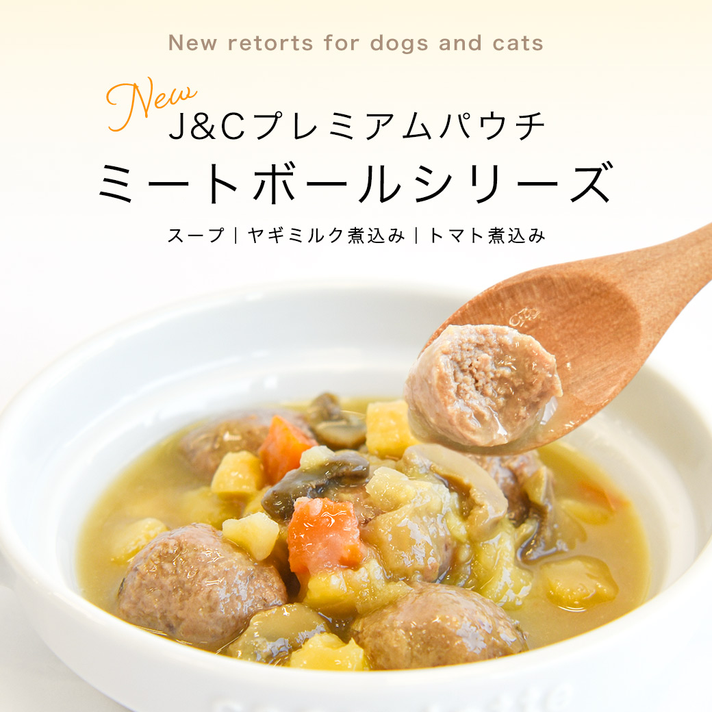 Ｊ＆Ｃ プレミアムパウチ ミートボールスープ カツオ 60g×30個 犬 猫 ウェットフード レトルト トッピング おかず 肉団子 |  | 03