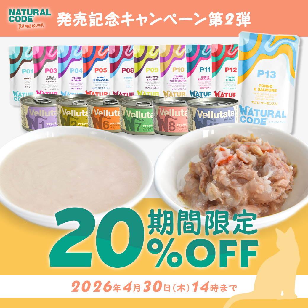 【発売記念第2弾！4/30(木)14時】ナチュラルコード CAT パウチタイプ カツオ すり身入り 70g 猫 キャットフード ウェットフード Natural Code |  | 01