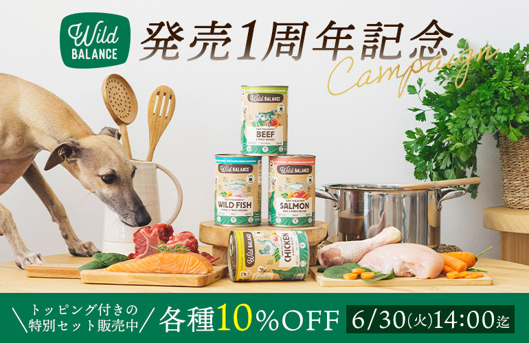 特別価格10％オフ！6/30(火)14時迄」ワイルドバランス BARF
