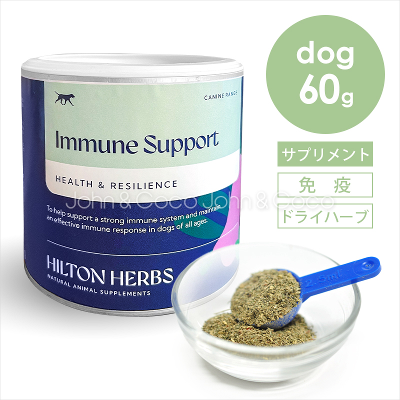 ヒルトンハーブ  イミュニティプラス 60g 犬 サプリメント ドライハーブ 免疫の健康サポート