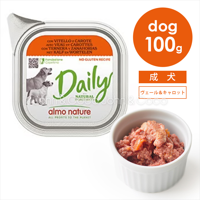 アルモネイチャー DOG　デイリーメニュー　ヴェール＆キャロット　100ｇ