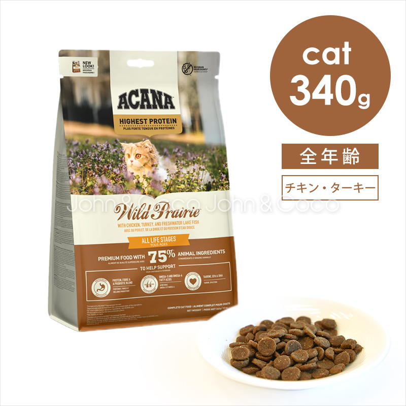 アカナ CAT ワイルドプレイリー 340g 猫 キャットフード ドライフード