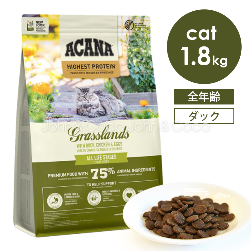 アカナ CAT グラスランド 1.8kg 猫 キャットフード ドライフード チキン 魚