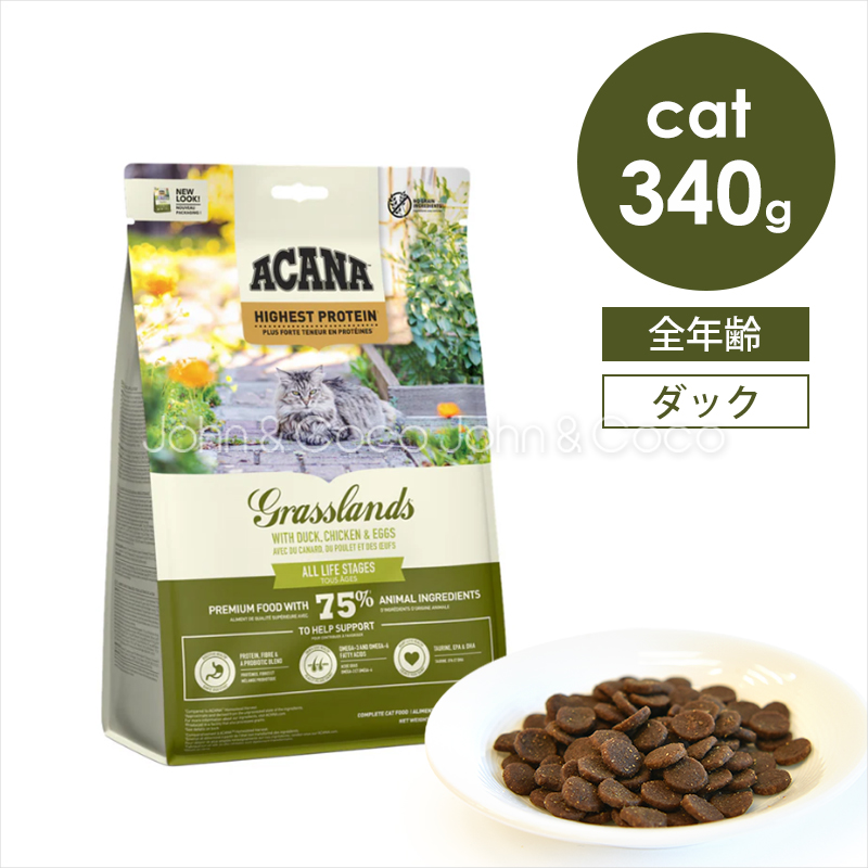 アカナ CAT グラスランド 340g 猫 キャットフード ドライフード ダック 魚