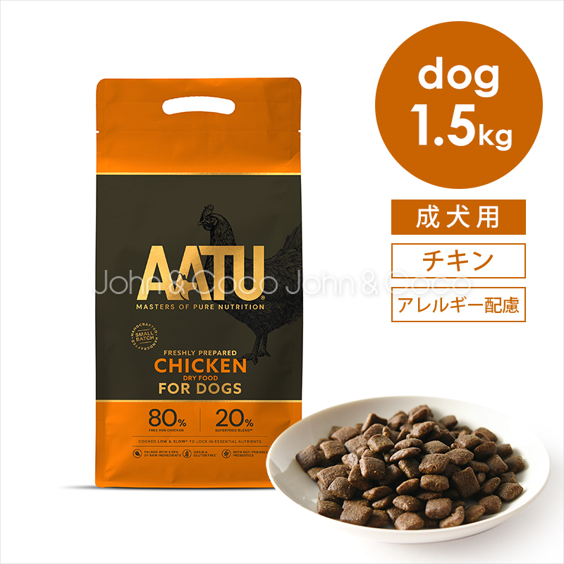 アートゥー AATU チキン 1.5kg 犬 ドッグフード ドライフード 鶏肉 アレルギー 野菜 フルーツ ハーブ スパイス 穀物不使用
