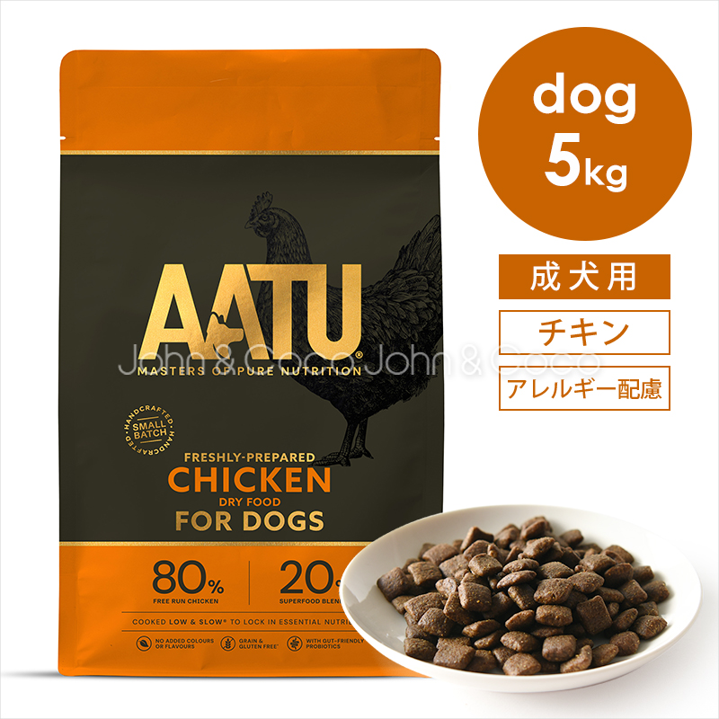 アートゥー（AATU） チキン 5kg 犬 ドッグフード ドライフード 鶏肉