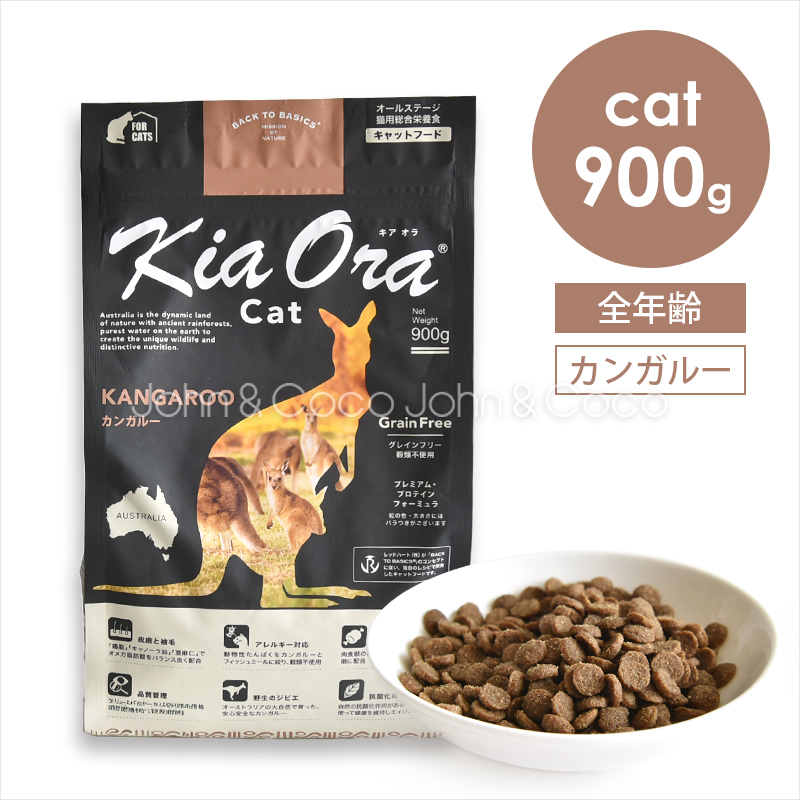 バックトゥベーシックス キアオラ キャットフード カンガルー 900g 猫 ドライフード ノーグレイン ポテトフリー 赤身肉