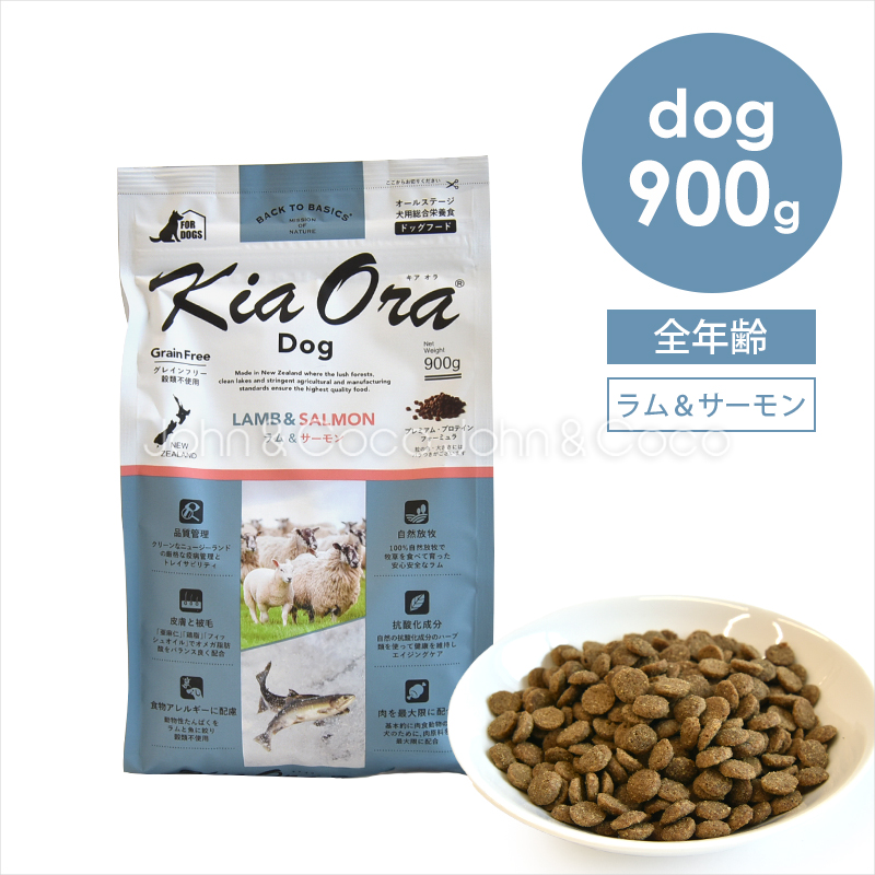 バックトゥベーシックス キアオラ ドッグフード ラム＆サーモン 900g 犬 ドライフード ノーグレイン 羊肉 魚肉